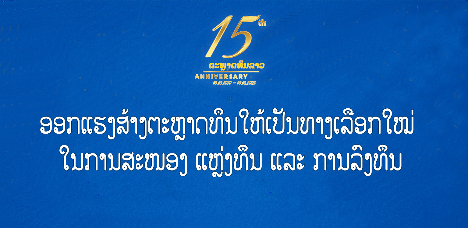 15 Years Lao Capital Market